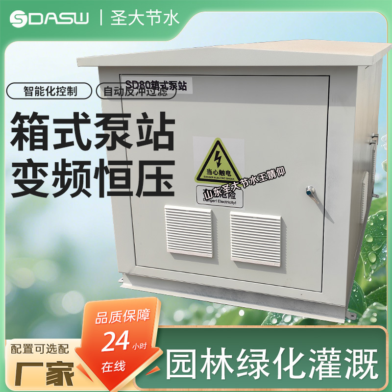箱式变频泵站 厂家山东圣大节水生产农田园林绿化灌溉用首部泵站