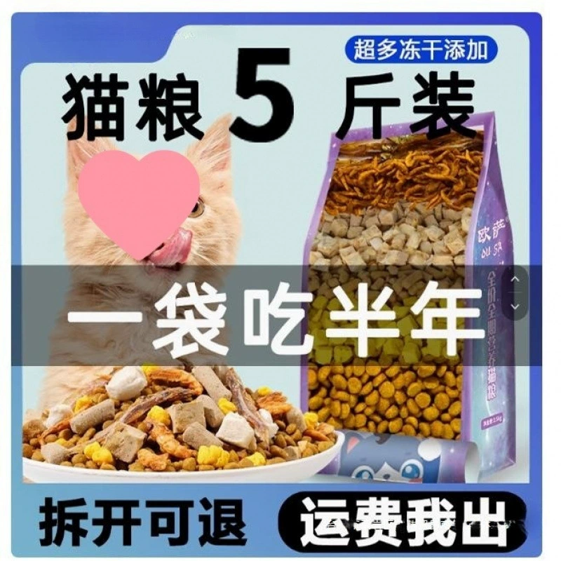 Лиофилизированные 5kg упаковки для кошек и котят, бродячих кошек, полная цена универсального типа 2,5, полная стадия 10kg упаковки