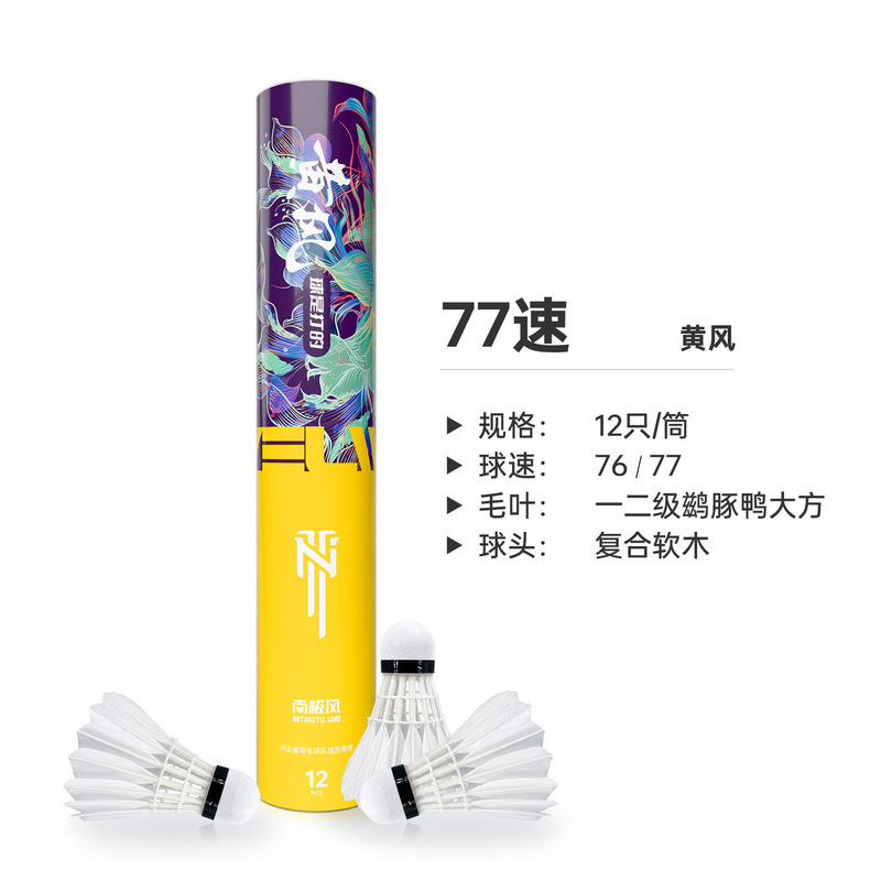 バドミントンメーカー卸売アヒルの羽トレーニング競技バレル標準なし安定したバドミントン耐久性のある 12 個在庫あり|undefined