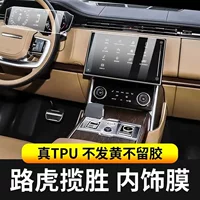 Применимо к 2024 модели Land Rover Range Rover Star TPU прозрачная пленка Средне-управляемый навигационный экран Закаленная пленка TPU защитная пленка