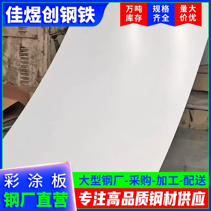 0.8*1198*C宝钢彩涂板彩钢卷批发厂家直销供货商现货直销镀锌