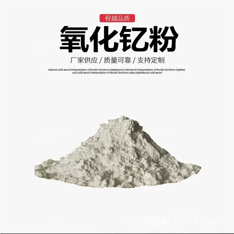 氧化钇粉高纯微米氧化钇粉耐高温氧化钇粉科研氧化钇粉末Y2O3