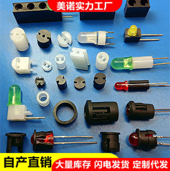 LED隔离垫高柱LED套管支撑柱LED长短扣双坑三坑LED间隔柱长筒灯套