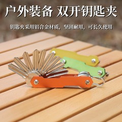 閃電俠EDC戶外裝備多功能雙開鋁合金鑰匙夾扣鑰匙收納DIY開門神器