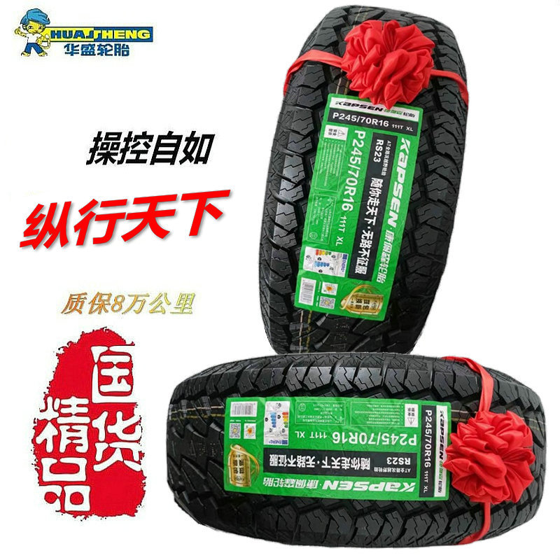 康佩森越野泥地轮胎235245/70R16171819山地皮卡越野专用