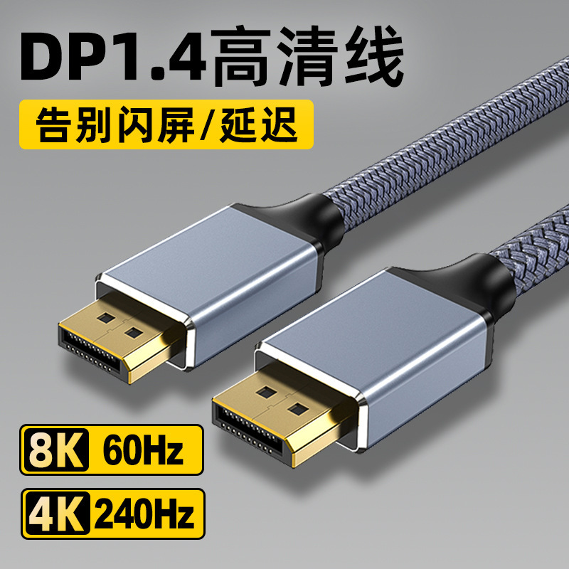 Dp Cable Version 1.4 4K144Hz 2K165Hz 8K High-Definition Displayport Male-To-Male Video Cable