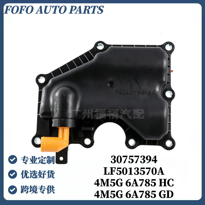 4M5Z6A785A is suitable for Ford MK2 Focus Mondeo oil-water separator 4M5G6A785HC