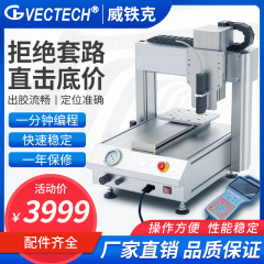 400*400*100ストローク自動ディスペンサー電子製品糊金属プラスチックシリカゲルAB黄糊pu糊
