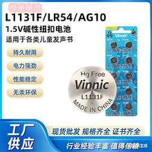 ��Ӧvinnic �ɰ�L1131F LR754 AG10Ŧ�۵��1.5V����Ŧ�۵�ؿ�װ