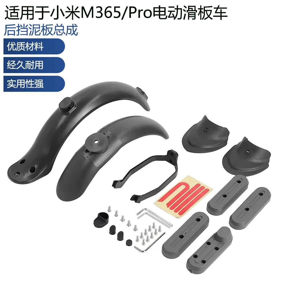 适用于小米M365滑板车配件 Pro前后挡泥板尾灯支架尾翼侧盖配件