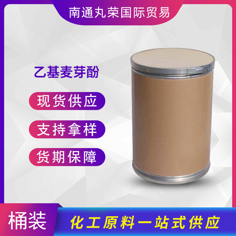 乙基麦芽酚 香料 4940-11-8 增味剂 样品1KG起 乙基麦芽酚