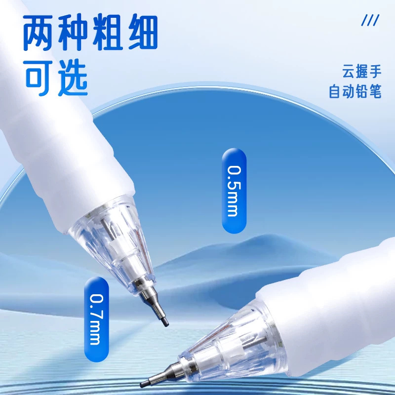 晨光K4501/4502云握手自动铅笔0.5/0.7mm软握活动铅笔小学生文具|undefined