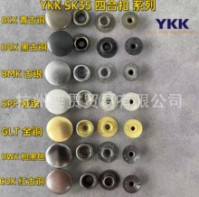 YKK金属扣钮扣四合扣现货SK35大白扣YKK四合扣SK35系列银色金属扣