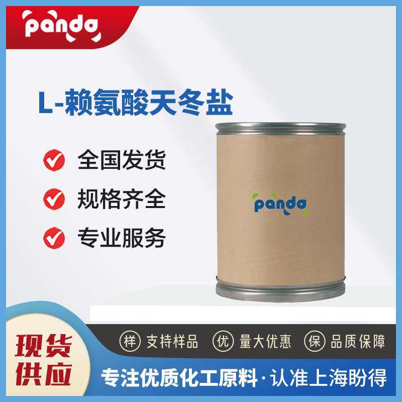 L-赖氨酸天冬盐 27348-32-9 食品和饲料添加剂 有机原料 桶装现货
