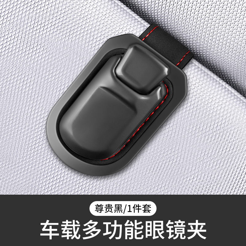 자동차 안경 클립 노블 블랙