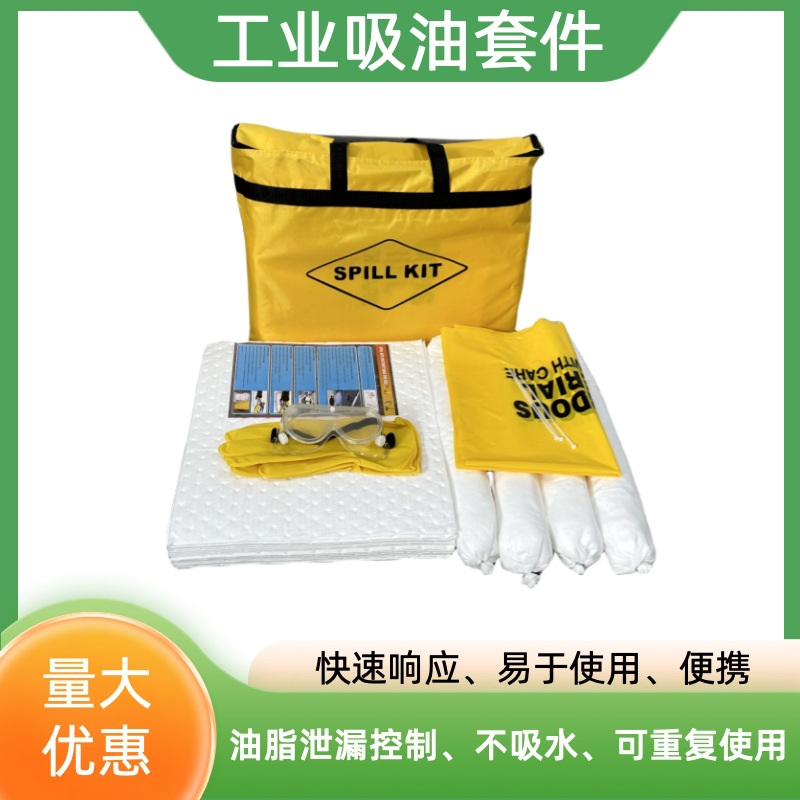 20L便携式油脂吸收拉链包吸油包套件紧急油污清理用品工业检查