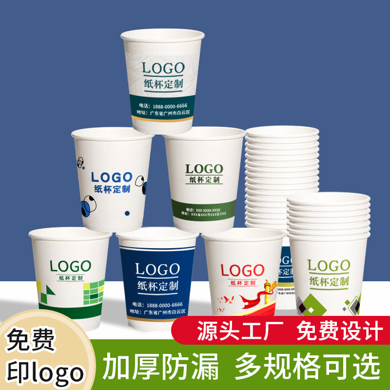 纸杯定制印logo一次性杯子定做广告杯加厚银行酒店商用水杯批发