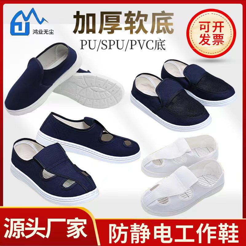 メーカー卸売りクリーン工場静電気防止キャンバス靴PUソフト底滑り止め厚さ四穴通気性労働保護靴|undefined