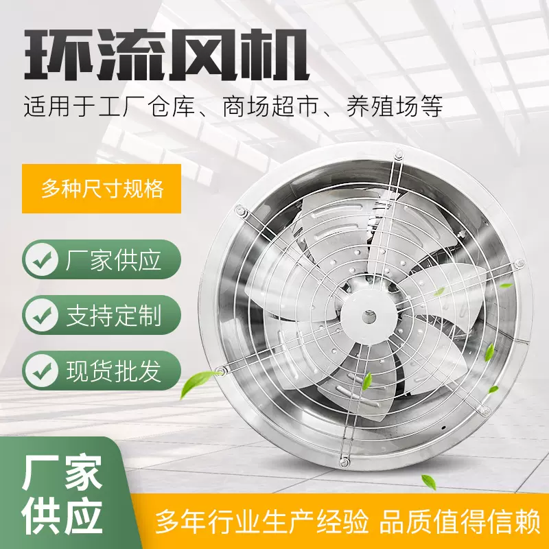 养殖温室大棚通风环流风机 不锈钢轴流风机 环流风机风扇排风设备