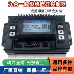 Bluetooth ロスレスインストールコントローラ No.9 電気自動車 25A37A50A80A 音声 9 イン 1 モジュールコントローラ