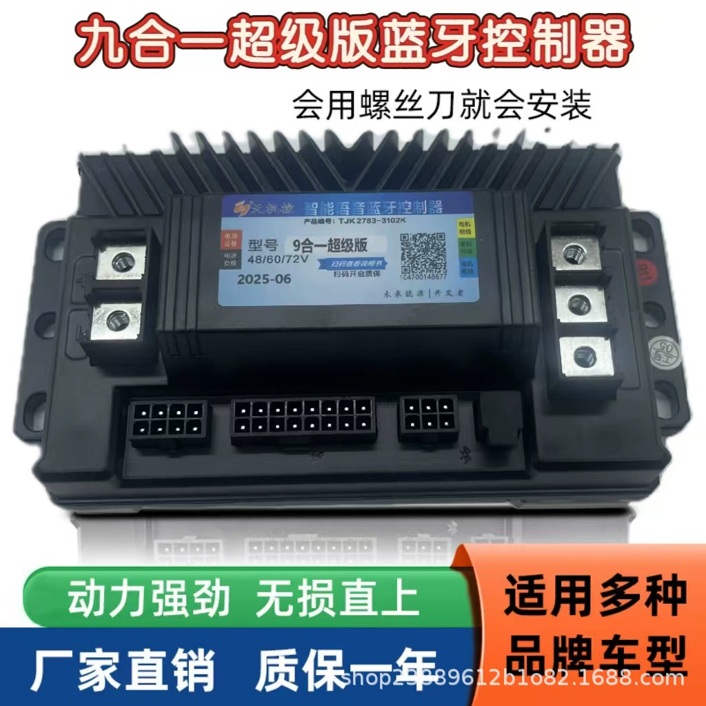 Контроллер установки Bluetooth без потерь № 9 для электромобиля 25A37A50A80A голосовой модуль контроллера девять в одном