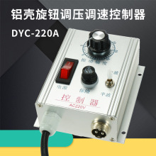 WXC-220A铝合金式振动盘控制器调压半波全波送料DYC-220V调速器