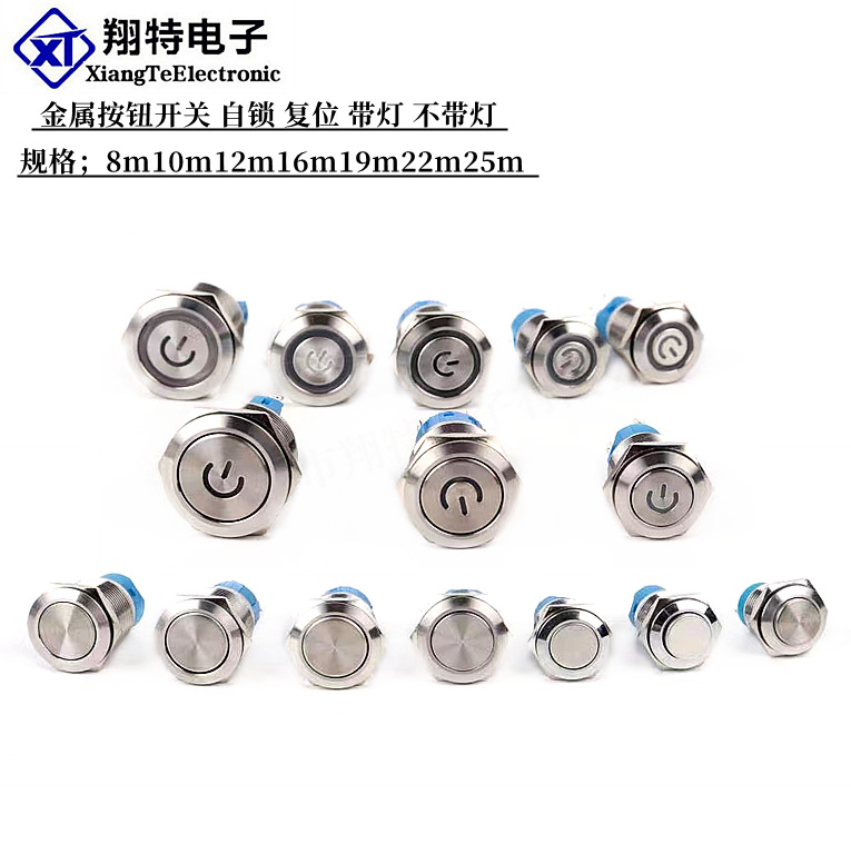 直供16/19/22/25MM金属按钮开关自复位带灯自锁开关按钮12V220V