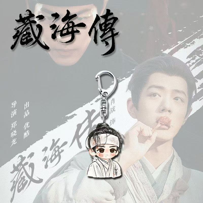 Zanghaituan Xiao Zhan 周辺アクリル両面ペンダントキーホルダースターギフトサポートスクールバッグペンダント|undefined