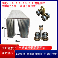 C50重型工业厂房移门轨道吊轮滑轮吊轨推拉门轨道载重500KG导轨