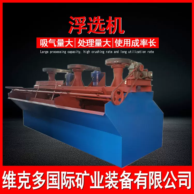 4A多组合搅拌式多槽浮选机 金矿铅锌矿铜矿浮选设备 单槽浮选机