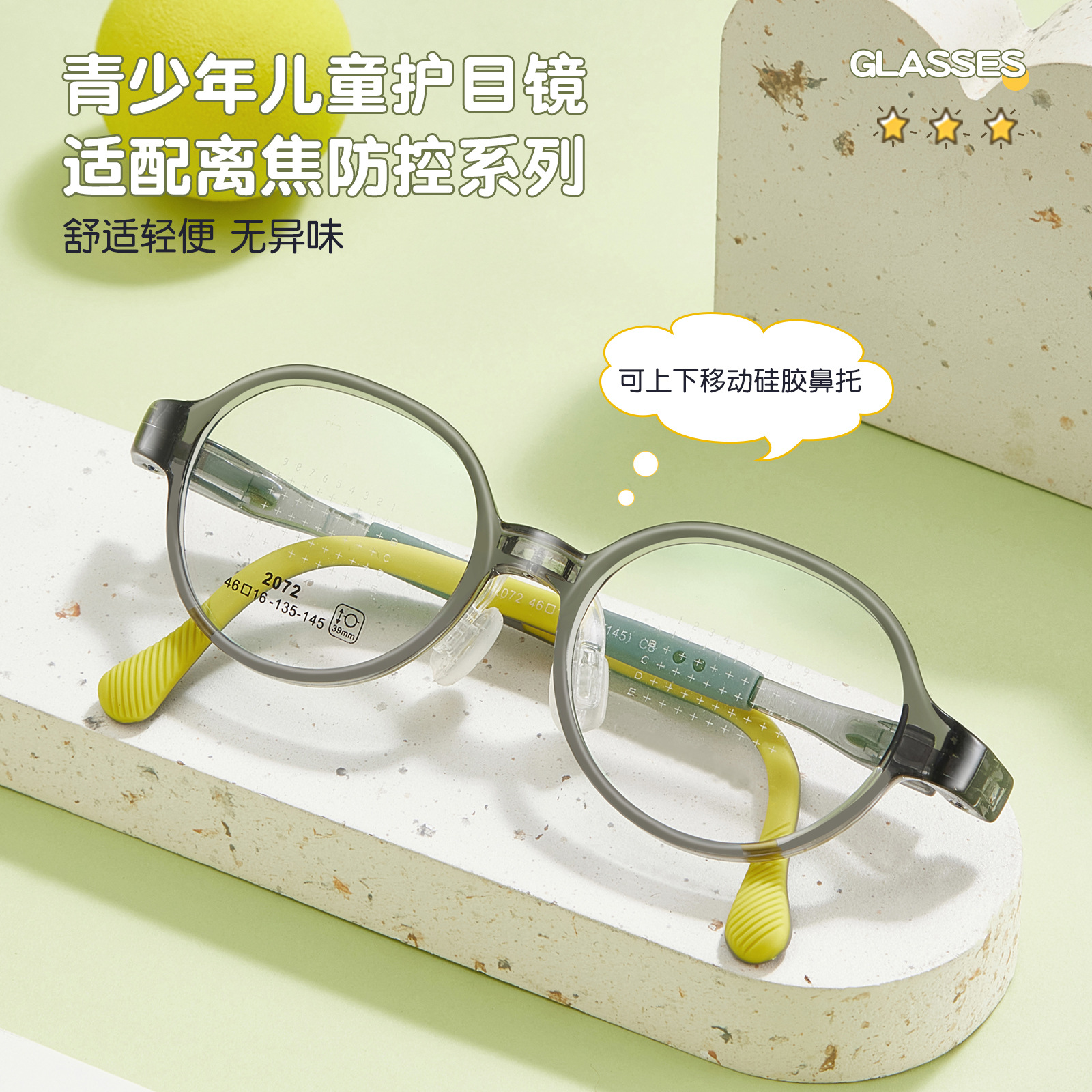兒童超輕TR眼鏡框架適配離焦7檔可調節鏡腿上下調節硅膠鼻托批發