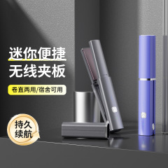 跨境 迷你无线直发夹板 便携USB充电小型直发器 卷直两用小夹板