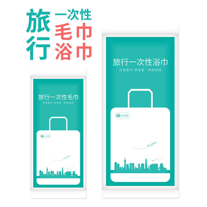 Le Wash Travel Disposable Bath Towel Non-Woven Fabric Travel Hotel Accommodation Individually Packaged
