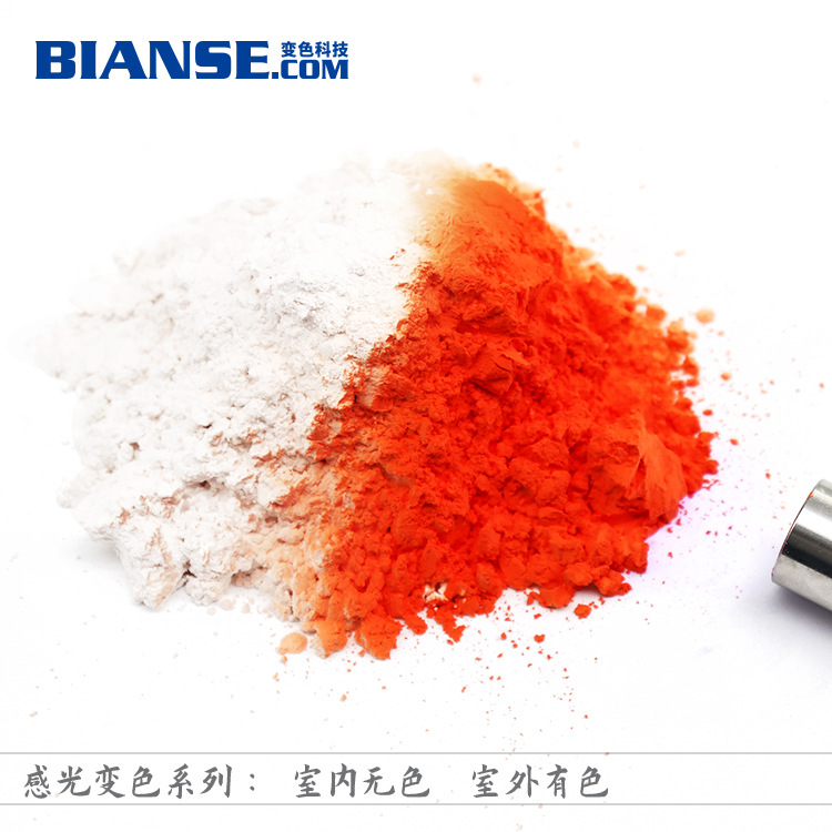 感光材料 太阳光变色颜料 注塑感光变色粉