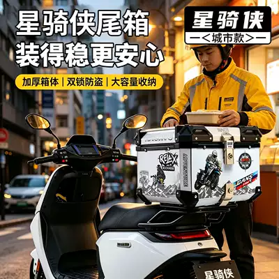 Motorcycle trunk, Tail Box, Electric Vehicle Trunk