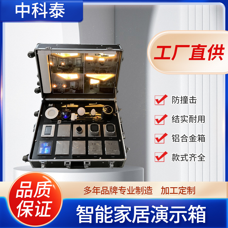 智能家居演示箱铝合金金属护角展示箱 胎压检测摄像安防LED测试箱