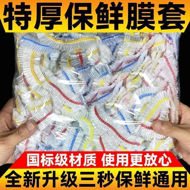 保鲜膜套食品级加大加厚冰箱盖碗厨房防尘套罩家用通用一次性|undefined