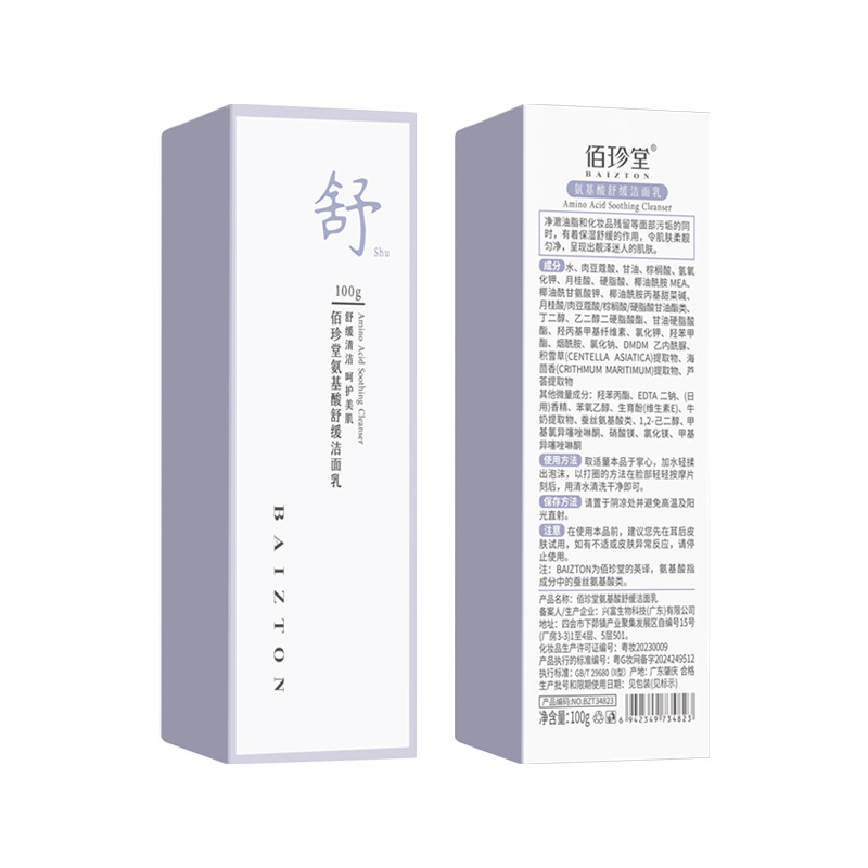 Bai Zhen Tang aminoácidos calmante limpiador facial espuma suave limpia hidratante no tensión limpiador facial al por mayor