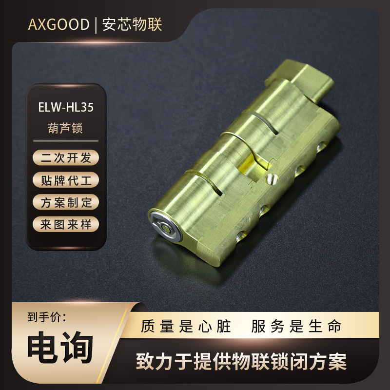 无源葫芦锁|ELW-HL35|无源电子锁|反向供电|基站门禁，铁路通道门