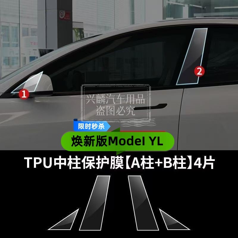 Suitable for the New Modelyl Tesla Front and Rear Light Film Tpu Protective Paint Full Car Door Corner Film Modification