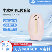 跨境专供激光脱毛仪木纹脱毛仪无痛家用便携式迷你光子嫩肤脱毛器