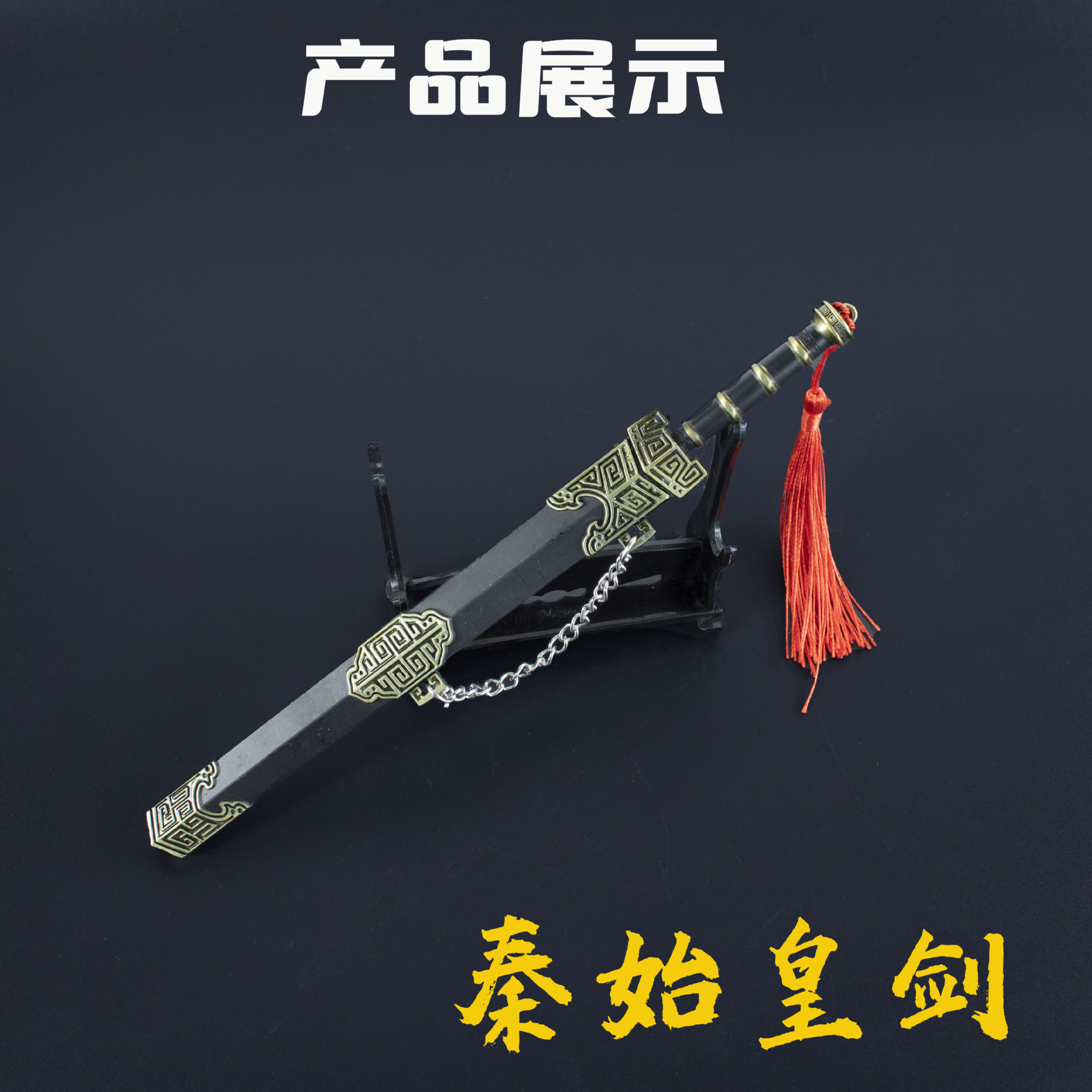 秦始皇剑 (4).jpg