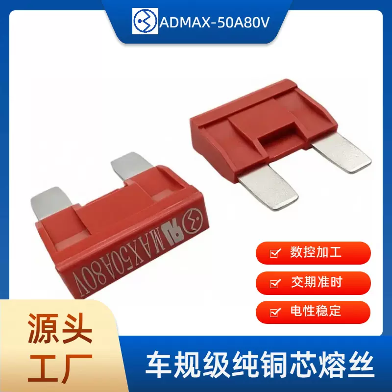 跨境货源圣熔美标 50A80V 高压阻燃 大型插片式新能源汽车保险丝