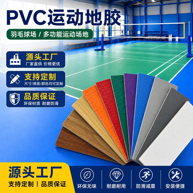 PVC sports flooring for basketball, badminton, table tennis, specialized gym flooring, fitness, dance, and kindergarten classrooms PVC sports flooring for basketball, badminton, table tennis, specialized gym flooring, fitness, dance, and kindergarten classrooms