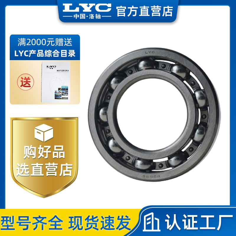 洛轴LYC 6307E 深沟球轴承 工程机械 机床主轴 零类 量大从优