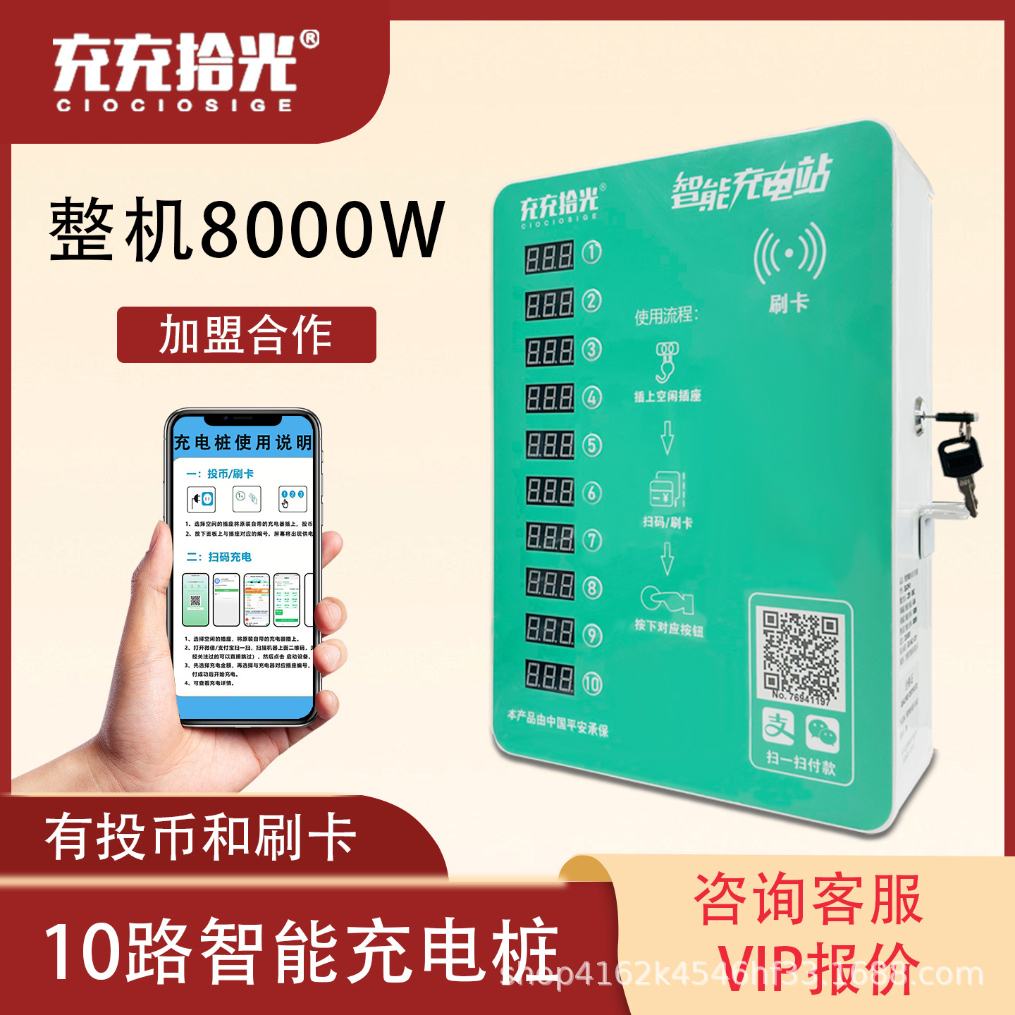出租房10路电瓶车充电站扫码投币刷卡电动车充电桩