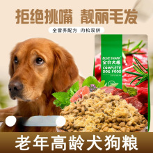 老年犬狗粮高龄犬专用粮大小型犬通用型泰迪金毛萨摩耶40斤装补钙