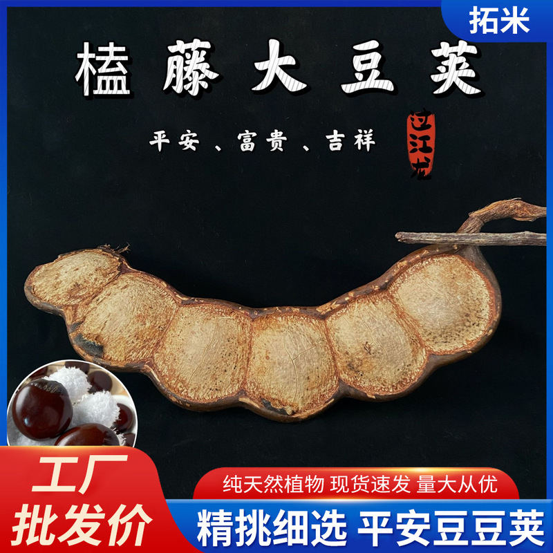 Glycine pods, peace beans, soybean pods, seeds, handmade pendants, DIY peace beans, bodhi pods, handmade crafts Glycine pods, peace beans, soybean pods, seeds, handmade pendants, DIY peace beans, bodhi pods, handmade crafts