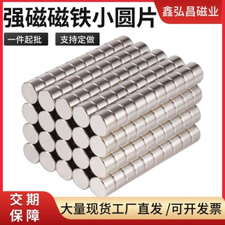 强磁圆形磁铁吸铁石  可定制钕铁硼超强磁力稀土永磁吸贴片磁石