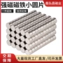 磁力圆形强磁贴片钕铁硼